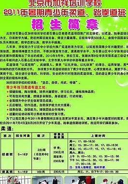 學(xué)校招生易拉寶圖片