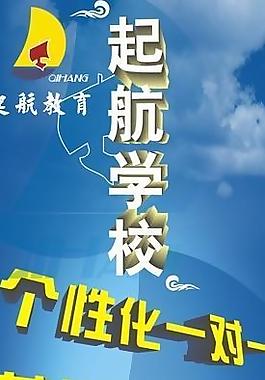 学校招生海报宣传图片