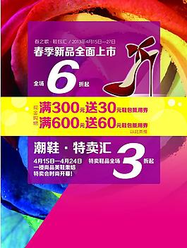 春季新品海报