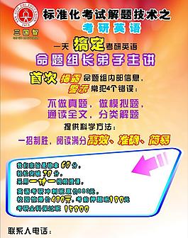 招生單頁(yè)圖片