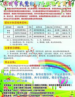 招生簡章圖片