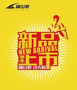新品上市