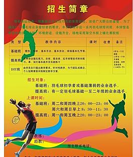 招生簡(jiǎn)章圖片