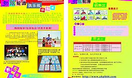 輪滑招生圖片