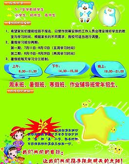 招生簡章圖片