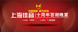 晚會十周年主題背景