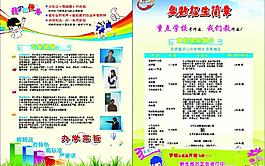 招生簡章圖片