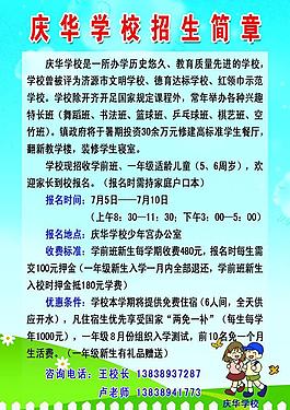 招生簡(jiǎn)章圖片
