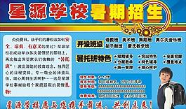 星源学校暑期招生图片