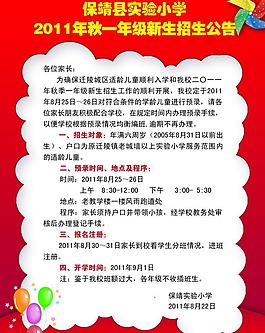 幼兒園招生圖片