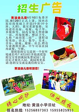黃洼招生廣告圖片