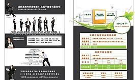 招生简章图片
