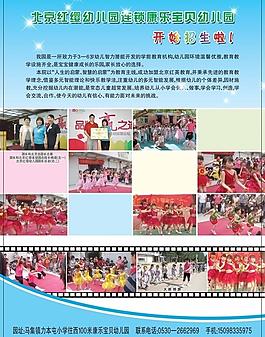 幼兒園招生圖片