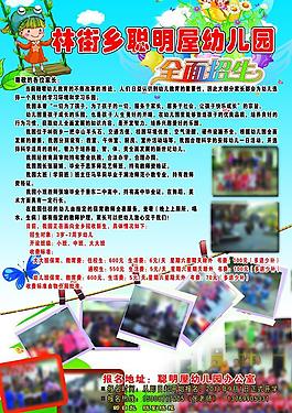 幼兒園招生圖片