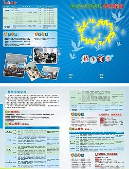 招生簡(jiǎn)章圖片