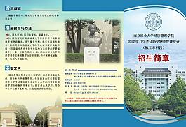 招生简章图片