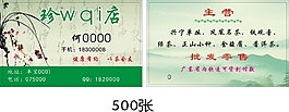 茶葉名片
