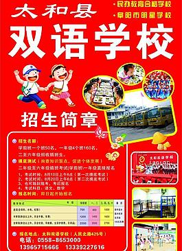 招生单页图片