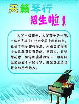 天籟琴行招生圖片