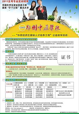 大學招生海報圖片