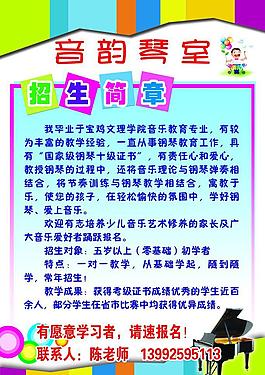招生简章图片