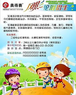 兒童輪滑招生圖片
