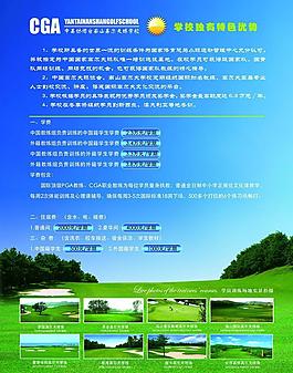 高爾夫招生簡(jiǎn)章圖片