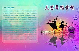 舞蹈學(xué)校招生圖片