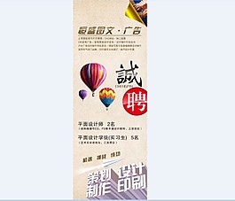 招聘廣告