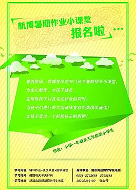 招生简章图片