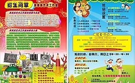 招生宣傳單圖片