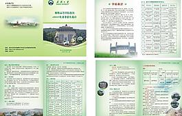 大學招生簡章圖片
