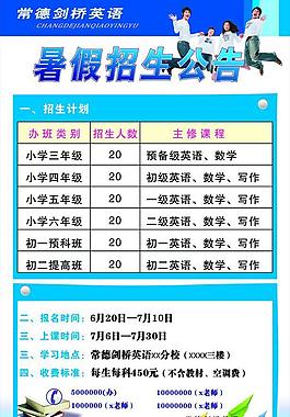 劍橋英語暑假招生圖片