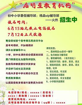 招生宣傳單圖片