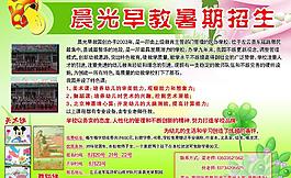 暑期招生海報(bào)圖片