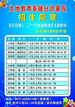 招生簡章圖片
