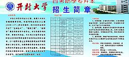 招生简章图片