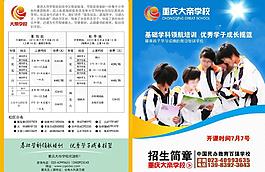 招生簡(jiǎn)章圖片