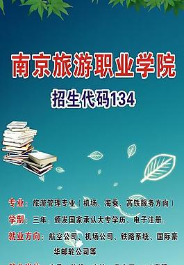 招生x展架圖片
