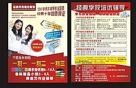 学校招生宣传页图片