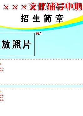 招生簡章模版圖片
