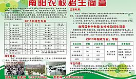 招生简章图片