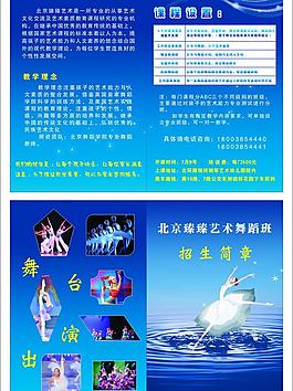 招生簡章圖片