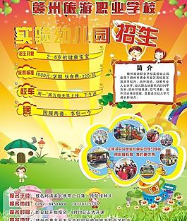 幼兒園招生圖片
