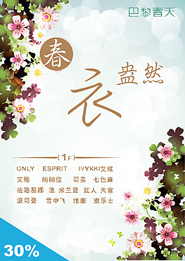 春天促銷海報(bào)