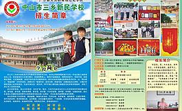 學(xué)校招生廣告圖片