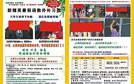 招生简章图片