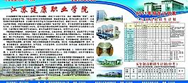 招生簡(jiǎn)章圖片