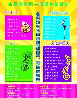 招生宣傳單圖片