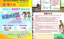 招生宣傳頁圖片